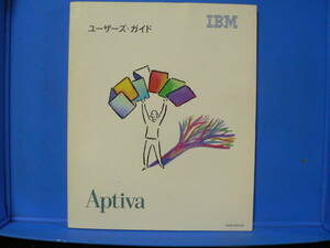 送料最安 230円 B5版100：IBM　Aptiva　ユーザーズガイド
