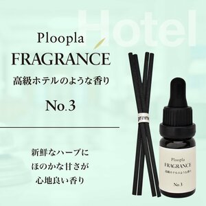 プルプラ フレグランス アロマオイル リードディフューザー 芳香剤 スティック付き 10ml 高級ホテルのような香り No.3
