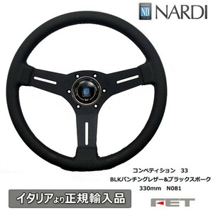 ステアリング NARDI コンペティション33 ブラックパンチングレザー&ブラックスポーク 330mm [N081] イタリア直輸入 正規品