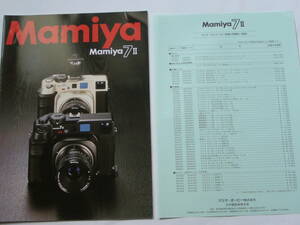【カタログ】Mamiya マミヤ ７Ⅱ 　当時価格表つき 　2000年3月版