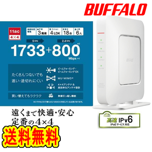 ★★送料無料★★美品 【 BUFFALO　無線LAN親機　WSR-2533DHPL2-WH　ホワイト　Wi-Fiルーター 】[1733+800Mbps ac/n/a/g/b　Giga/IPv6対応]