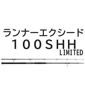 送料半額　リップルフィッシャー　ランナーエクシード　100SHH リミテッド