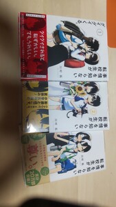 【新品 初版】事情を知らない転校生がグイグイくる。　１ ～3巻（ガンガンコミックスＪＯＫＥＲ） 川村　拓　著