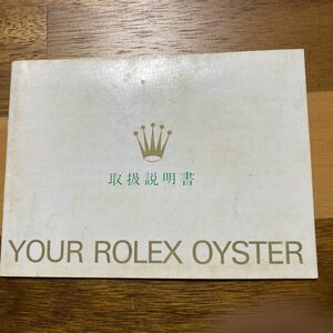 1485【希少必見】ロレックス 取扱説明書Rolex