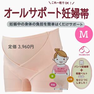 犬印本舗 パンツタイプ オールサポート妊婦帯 マタニティ 新品 Mサイズ ピンク色
