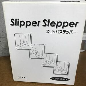【未使用長期保管品】★ Slipper Stepper スリッパーステッパー　L 23.5～24.0