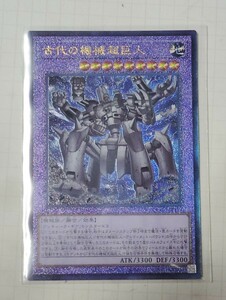 【遊戯王】 古代の機械超巨人【アルティメットレア】