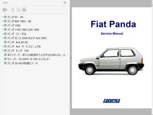 Fiat Panda パンダ 141 整備書　修理書　ワークショップマニュアル