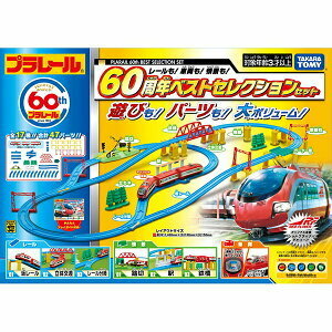 プラレール レールも!車両も!情景も!　60周年ベストセレクションセット