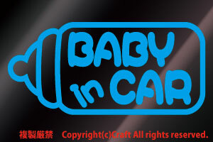 BABY IN CAR ☆ステッカー/空色、ライトブルー/哺乳瓶(15×7cm)milkベビーインカー//