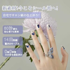 Butterflies サロン級の艶 ぷっくり感 簡単 長時間 ジェルネイルシール 半硬化タイプ 手用 防水 ２週間 長持ち セルフネイル ツール付き