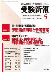 [A11735515]受験新報 2017年 05 月号 [雑誌]