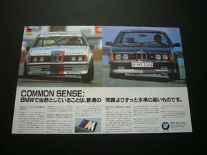 E24 BMW M633CSi 広告 シュニッツアー635CSi グループA ETC　検：ポスター カタログ
