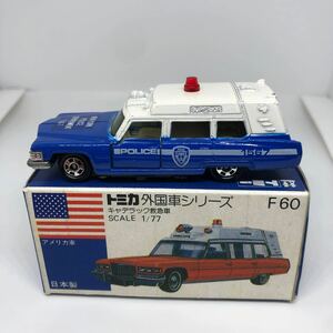 トミカ　日本製　青箱　F60 キャデラック　救急車　当時物　絶版　③