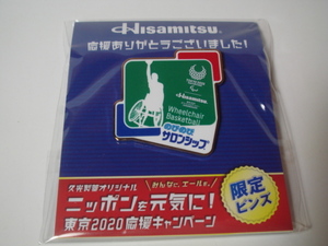 久光製薬オリジナル　東京2020オリンピック・パラリンピック応援　限定ピンズ『車いすバスケットボール 』１個