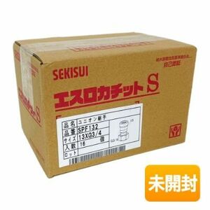 SEKISUI/積水化学工 エスロカチットS ユニオン継手 SPF132 16個入 [13mm/配管部材]