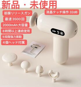 筋膜リリースガン ハンディガン 筋膜ガン MINI 最速3500回/分 液晶タッチ操作 32dB 静音 2000mAh大容量(8時間以上連続使用) 9段階強力振動