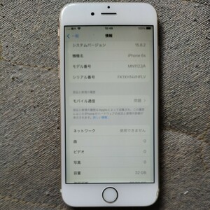 1円〜iphone 6s 32GB ゴールド　最新os15.8.2　バッテリー83%　ジャンク