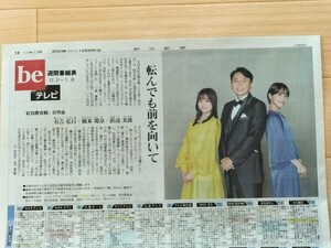 有吉弘行 橋本環奈 浜辺美波 紅白歌合戦 2023年12月30日 be週間番組表 朝日新聞