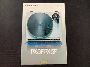 ▼カタログ ONKYO レコードプレーヤー ターンテーブル PX-3F 1980年10月版