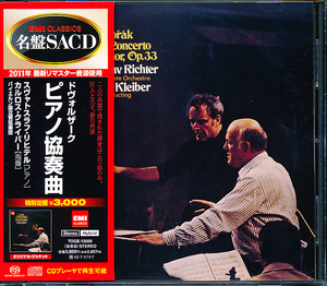 【EIM SACD】　ドヴォルザーク　ピアノ協奏曲　リヒテル／C.クライバー　TOGE-12056