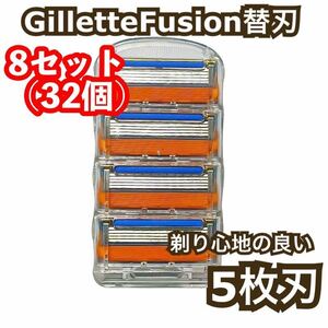 ジレットフュージョン 5枚刃 互換品 替刃 カミソリ 髭剃り Gillette 32個