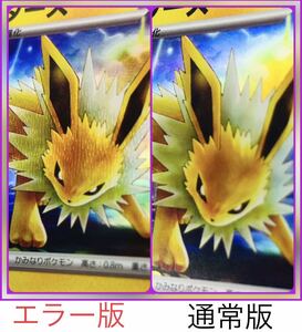 【ポケカ】ポケモンカード　激レア　サンダース　エラー版　コレクター超必見！☆検)イーブイ