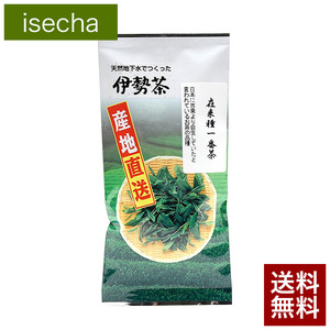 伊勢茶 在来種 若葉摘 一番茶 100g メール便 送料無料 （送料無 送料込 緑茶 煎茶 茶葉 お茶の葉 日本茶 テアニン カテキン ）