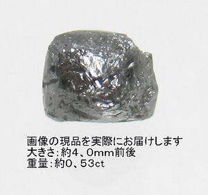 NO.53 ダイヤモンド原石＜永遠の絆・清浄無垢＞キラキラ感もあり 天然石現品