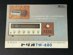 ▼カタログ TRIO トリオ AM-FMステレオアンプ TW-880