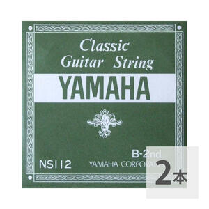 ヤマハ YAMAHA NS112 B-2nd 0.83mm クラシックギター用バラ弦 2弦×2本