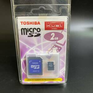 【未開封】TOSHIBAmicroSDメモリカード2GB 日本製 KuaL クオル 変換アダプタ付