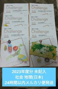 進研ゼミ 中学講座 教材6ヶ月分  社会 日本地理 書き込みなし