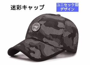 【新品】メッシュ カモフラージュキャップ 帽子 メンズ レディース フリーサイズ ゴルフ 釣り アウトドア