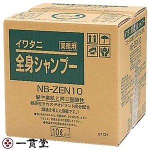 イワタニ業務用全身シャンプー（コック付）10L×3個 イワタニ理化 送料無料 業務用 コスパ高い お買い得