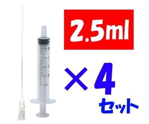 補充インク用 シリンジ 注射器 プリンター 2.5ml 針付き 4セット 化粧水 香水 詰め替え 実験 工作 ニードル付き