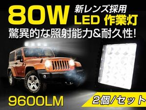 2個 CREE製 超高照度魚眼配光採用 9600lm 80WLED作業灯LEDサーチライト 夜釣り/作業車/船舶/建築機械向け 狭角 DC10V/30V 1年保証105A