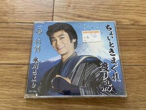 12 CD cd 永川きよし　ちょいときまぐれ渡り鳥