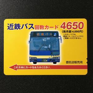 近鉄バス/回数カード4650(黄色)「6112号車(委託店販売用)」ーバスカード(使用済)