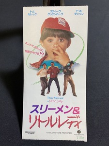 1990年【映画半券】スリーメン&リトルレディ 当時物 レトロ コレクション コレクター向け