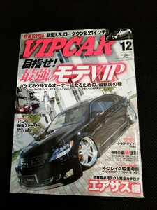 VIP CAR 2012年12月号　TFL コンプリート　神林氏　LS 表紙　カバーカー詳細　貴重雑誌