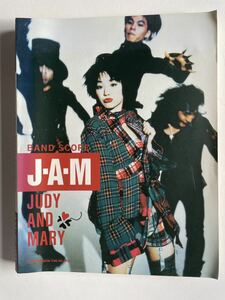 【バンドスコア】JUDY AND MARY 「JAM」バンド譜