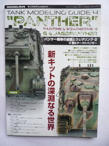 PANTHER　　パンサー戦車の塗装とウェザリング２　　G型＆ヤークトパンサー