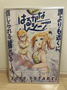 はるかなレシーブ　エクレアペア　抽選当選品　B2 ポスター　まんがタイムきらら