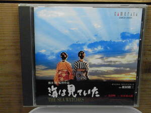 海は見ていた　オリジナル・サウンドトラック　帯・ブックレット付属　監督・熊井啓、脚本・黒沢明