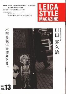 Leica Style Magazine ライカスタイル Vol. 13 川田喜久治(新品)