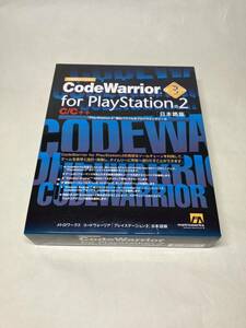 CodeWarrior for PlayStation2 PS2 開発　デペロッパーツール　完品