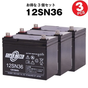 12SN36■【3個セット】■SEB35対応■バッテリー溶接機に対応■スーパーナット
