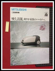 z0373【家電カタログ】TC-D200,TC-C100/三菱電機,掃除機/8頁/S62年8月