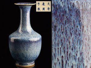 【流】中国美術 大清康煕年製 鈞窯釉花瓶 高26cm TR964